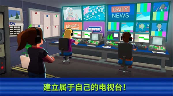 電視帝國大亨 中文版