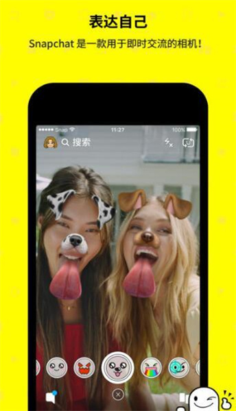 Snapchat軟件安裝截圖