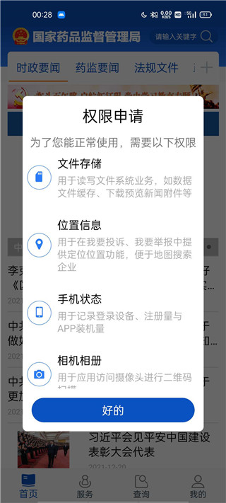 中國藥品監(jiān)管