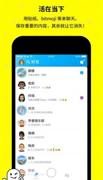 Snapchat軟件安裝