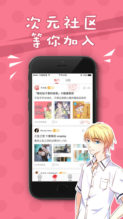 漫之大陸無廣告純凈版截圖