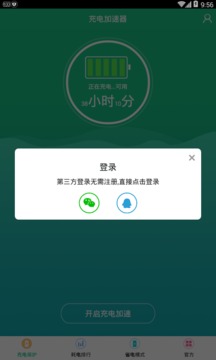 手機充電加速器免費版