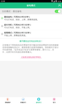 手機充電加速器免費版截圖