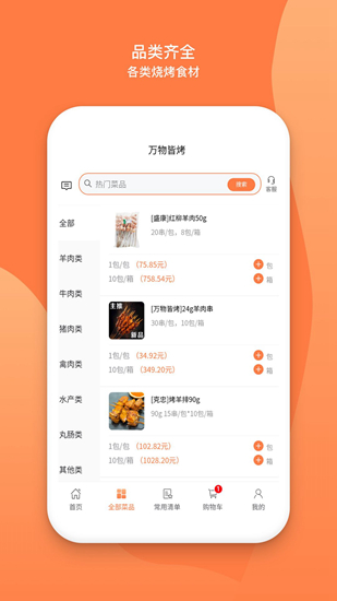 萬物皆烤截圖