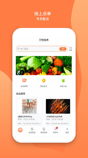 萬物皆烤