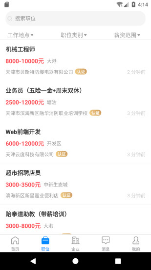 濱海直聘網(wǎng)截圖