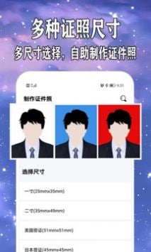 免费制作证件照手机版