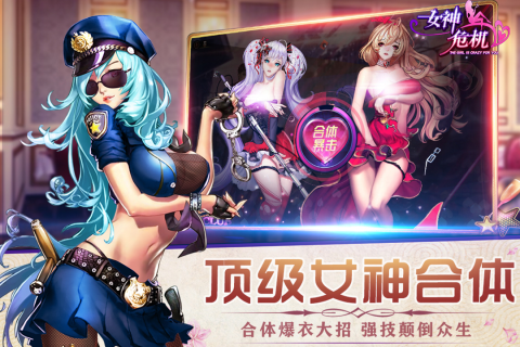 女神危機手游國際服截圖