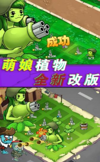 植物僵尸總動(dòng)員截圖