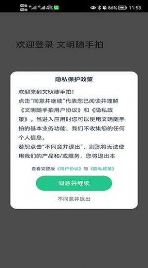 文明隨手拍手機(jī)版截圖