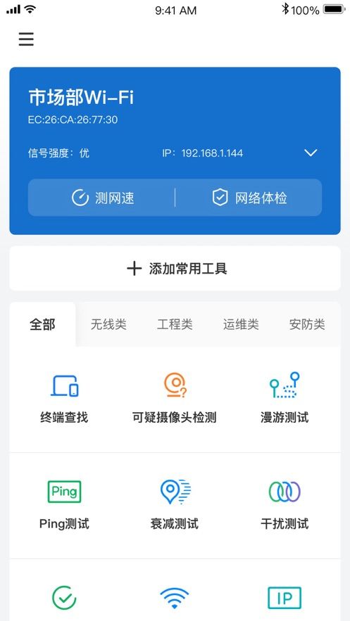 網(wǎng)絡(luò)百寶箱APP官方安卓版截圖