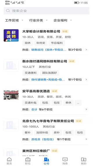衡水招聘網官方版截圖