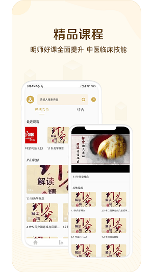 經(jīng)絡(luò)穴位指南截圖