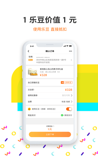 給樂(lè)生活手機(jī)版截圖