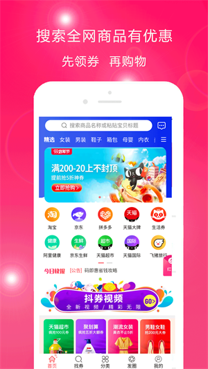 碼即惠截圖