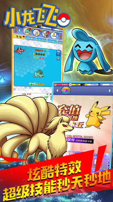 小龍飛飛送2302元真充版