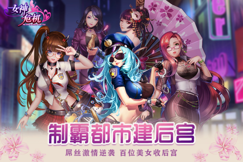 女神危機手游國際服