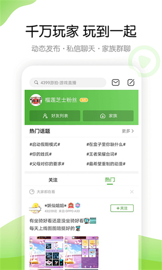4399游戲盒安裝免費截圖