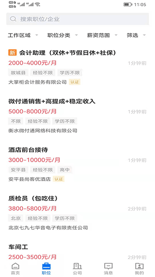 衡水招聘網官方版截圖