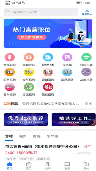 衡水招聘網官方版