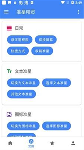 準星助手瞄準器免費版截圖