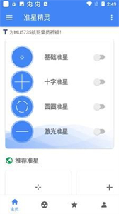 準星助手瞄準器免費版