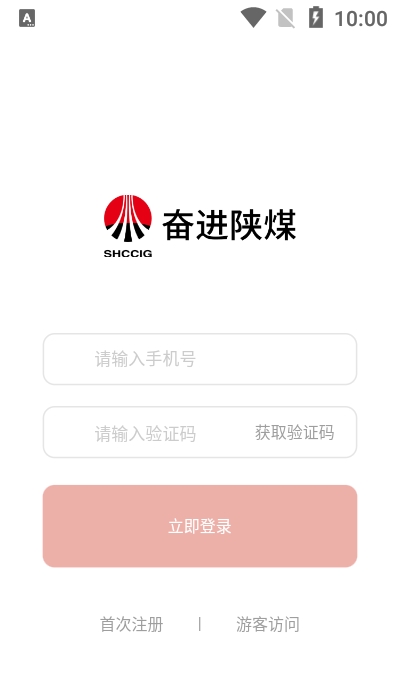 奮進(jìn)陜煤官方版截圖
