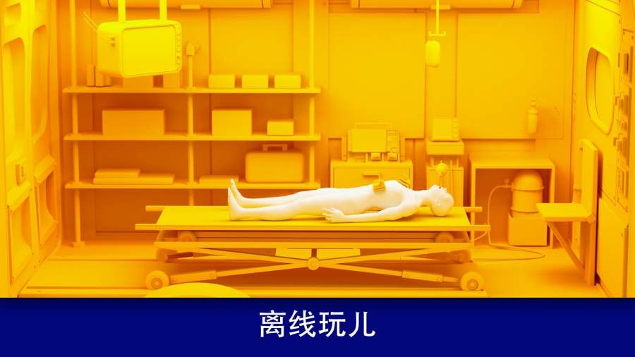 现实医疗模拟器中文版