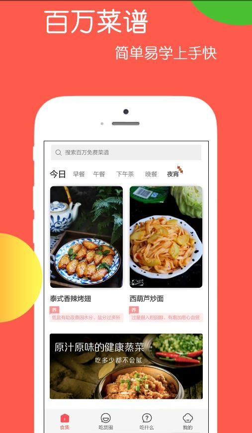 天天美食樂懷截圖