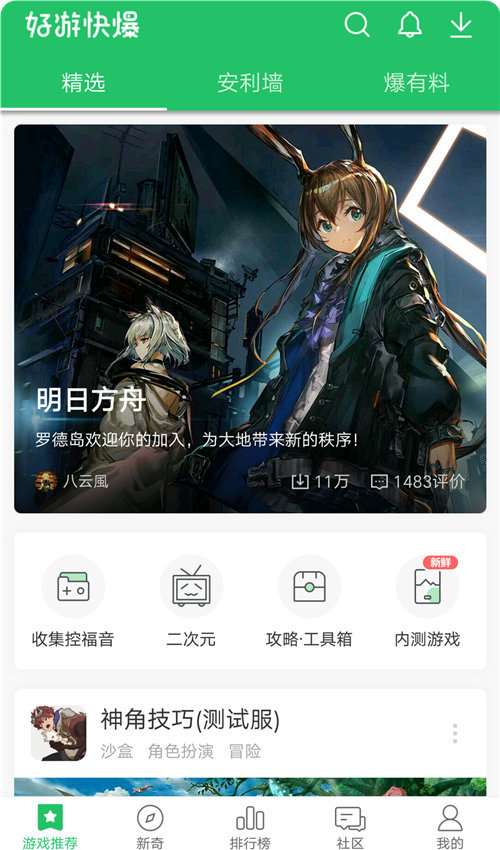 好游快游app截圖