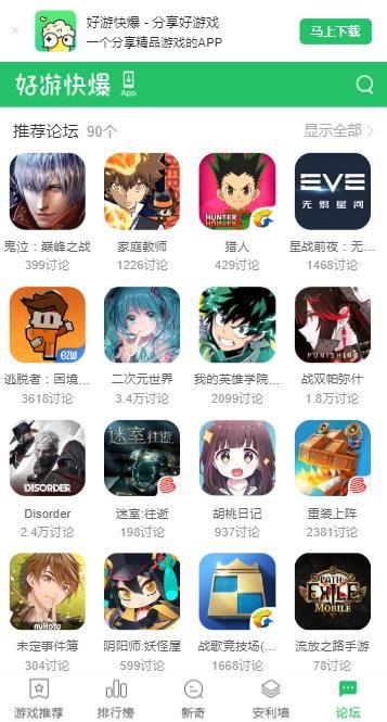 好爆快游截圖