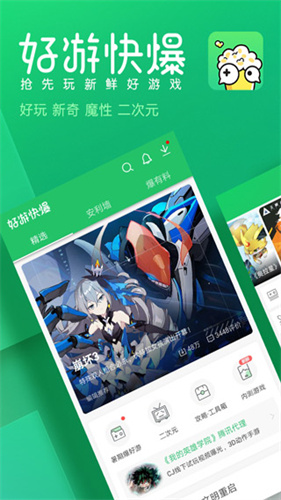 好游爆游官網(wǎng)版截圖