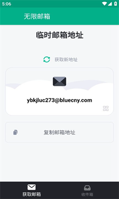 無(wú)限郵箱下載截圖