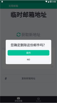 無(wú)限郵箱下載截圖