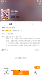 漫畫(huà)園免費(fèi)版