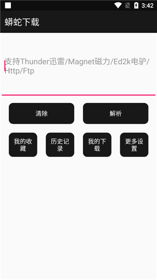 蟒蛇下載永不升級(jí)版