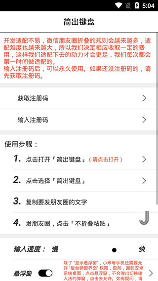 簡出鍵盤 1.1.2