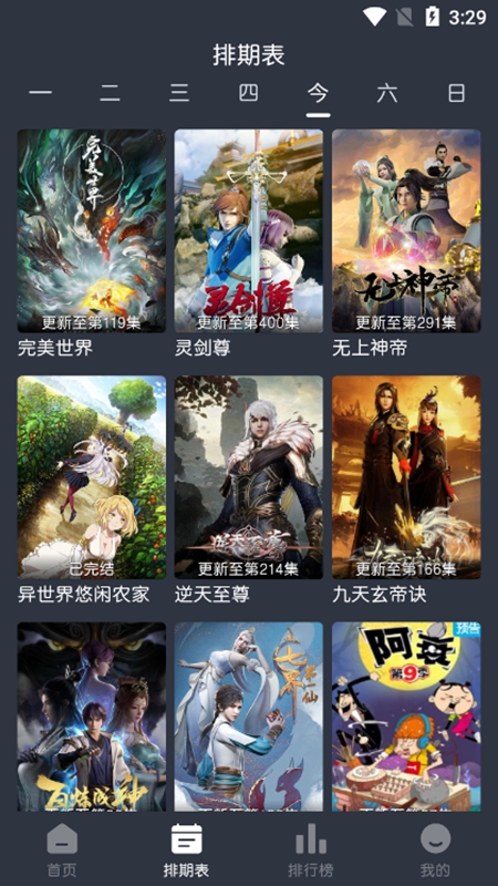 藍貓動漫軟件截圖