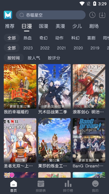 藍貓動漫軟件截圖