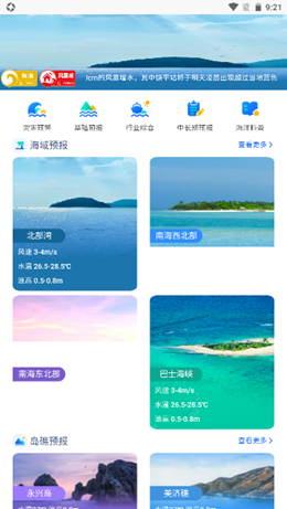 南海海洋預(yù)報(bào)