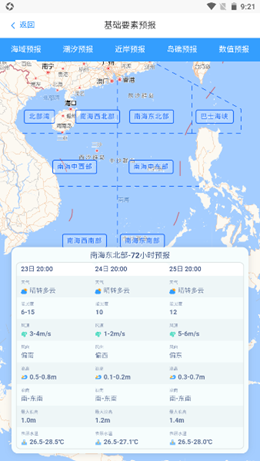 南海海洋預(yù)報(bào)截圖