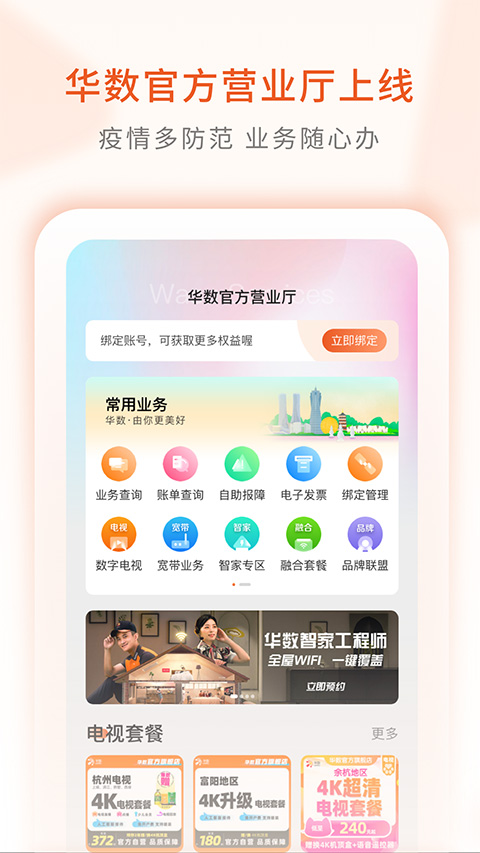 華數(shù)電視客戶端