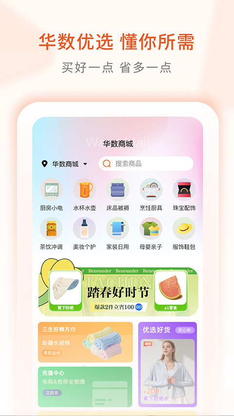 華數(shù)電視客戶端截圖