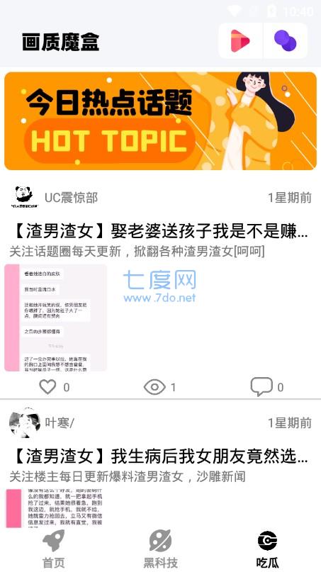 pubg畫質(zhì)魔盒