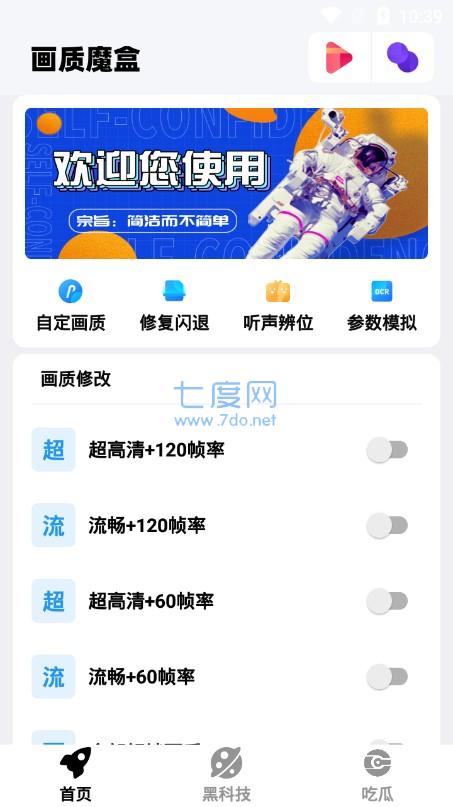 pubg畫質(zhì)魔盒截圖