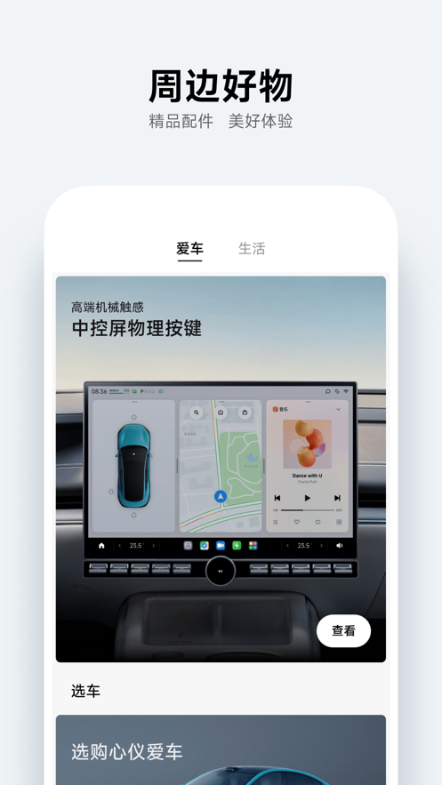 小米汽車截圖