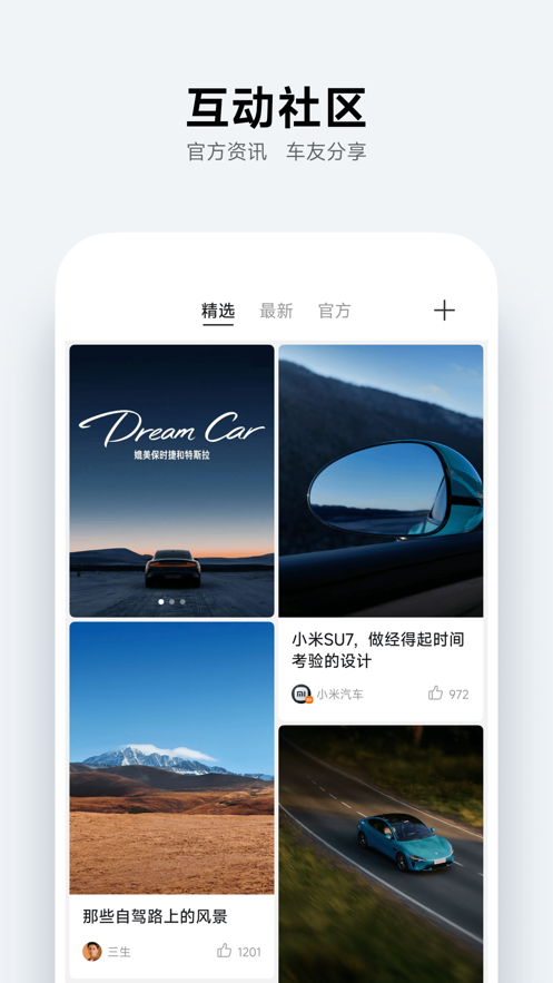 小米汽車截圖