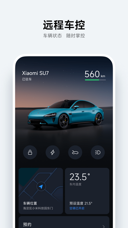 小米汽車截圖