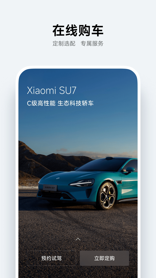 小米汽車安卓版截圖