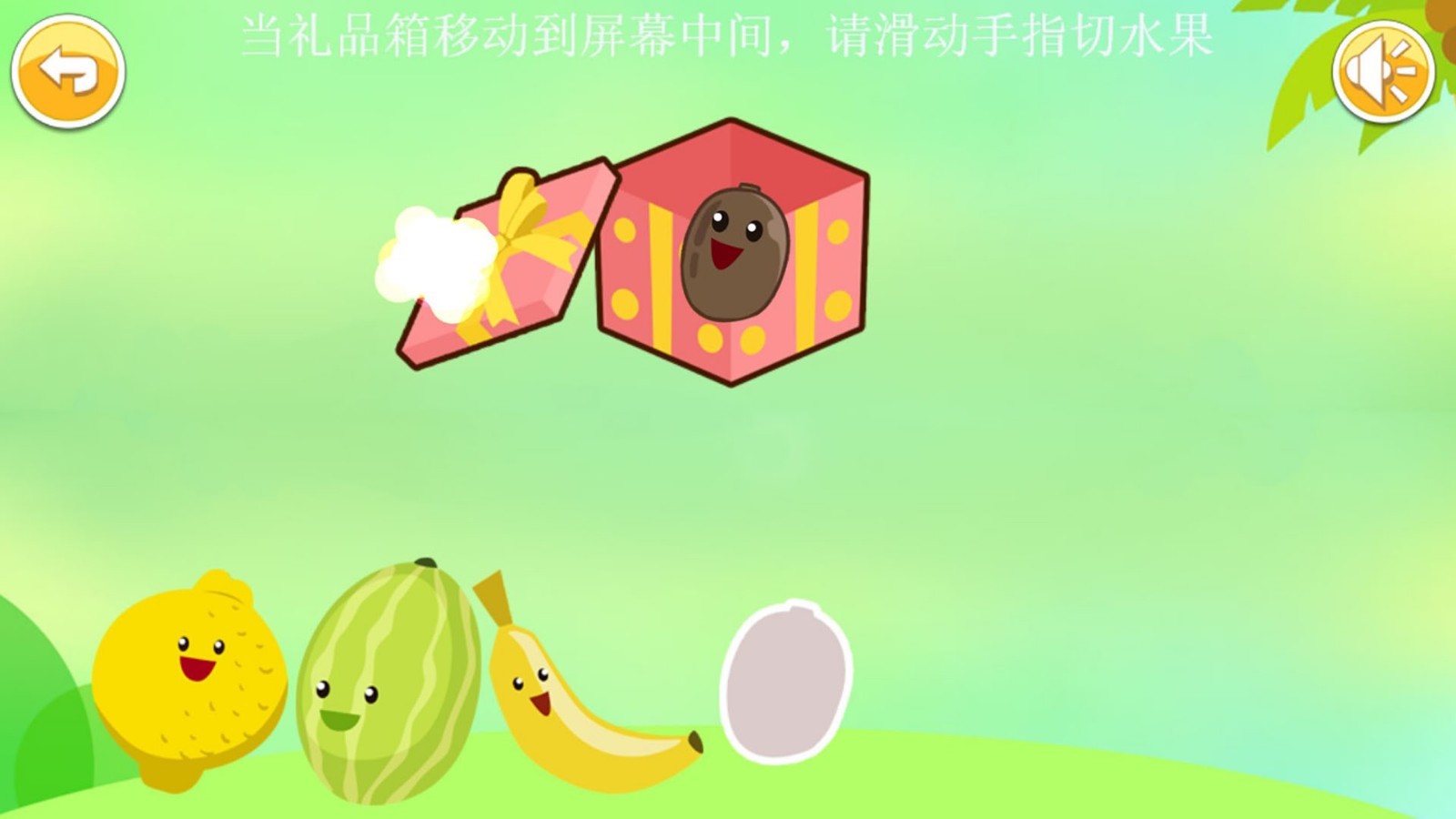 兒童益智切水果